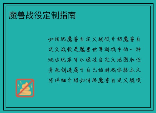 魔兽战役定制指南